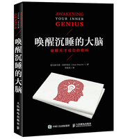 唤醒沉睡的大脑
