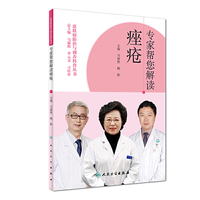 专家帮您解读痤疮