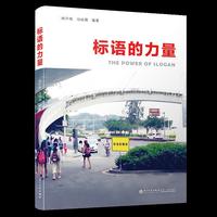 标语的力量
