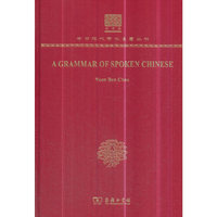 A Grammar of Spoken Chinese（120年纪念版）