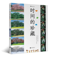 时间的珍藏