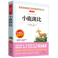 小鹿斑比/导读版语文 丛书分级课外阅读青少版（无障碍阅读彩插本）