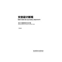 文创设计新观
