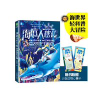 意林童书中心--海底人秘传③复活的龙王鲸