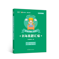 执业药师历年真题汇编（药学）