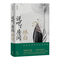 说吧，房间