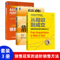 从相识到成交：销售的进阶销售四步法