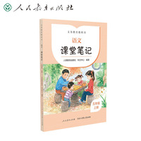 2022秋季 配合义务教育教科书 课前预习 语文 课堂笔记 五年级 上册 人民教育出版社
