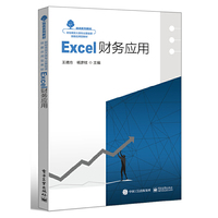Excel 财务应用