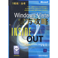 Windows Vista官方攻略INSIDEOUT(微软技术丛书)