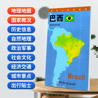 巴西地图0.85*0.6米世界分国地理图折叠套封
