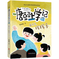 唐豆豆，挥挥手