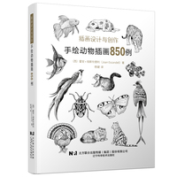插画设计与创作：手绘动物插画850例