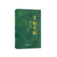 金铜花瓣