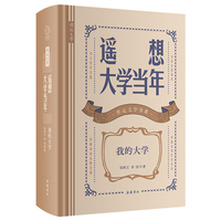 传记文学书系 遥想大学当年:我的大学