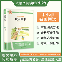 城南旧事 彩图旁批旁注学生版 初中名著课外阅读书籍七年级上册图书