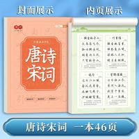 行楷速成字帖唐诗宋词