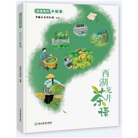 非遗里的中国茶:西湖龙井茶语
