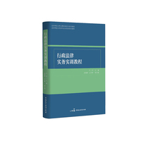 行政法律实务实训教程