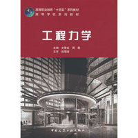 工程力学