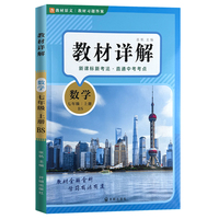 教材详解数学七年级上册 北师大版BS 教材解读课本重难点详解点拨