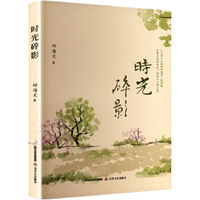时光碎影