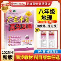 广东中考高分突破八年级地理（XJ）全一册