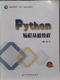 Python 编程基础教程