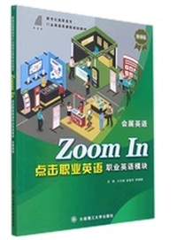 点击职业英语职业英语模块 会展英语