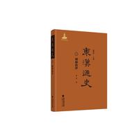 东汉通史·明和治世