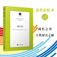 崽儿们（诺奖得主略萨，书写青春残酷与权力萌芽，直指成长与人性的原点之痛！轻巧短篇小说，无痛阅读诺奖经典！）