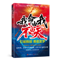 全新我命由我不由天 从自我认知到拆解人生困境逆境