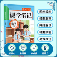 2026春教材伴读课堂笔记：数学六年级下册 人教版