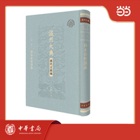钞本春秋讲义（精） 温州大典·历代古籍编