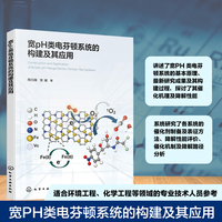 宽pH类电芬顿系统的构建及其应用