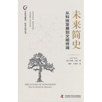 未来简史 从科技发展到文明终端