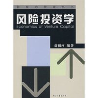 风险投资学/新概念管理丛书