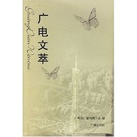 广电文萃