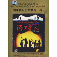 国家舞台艺术精品工程:凌河影人(DVD)(话剧)