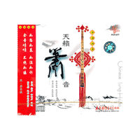 中国洞箫天籁箫音(CD)