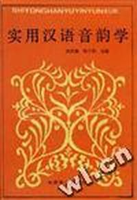 实用汉语音韵字