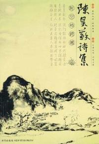 陈昊苏诗集