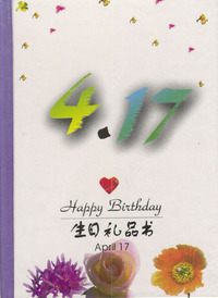 4月：4·17