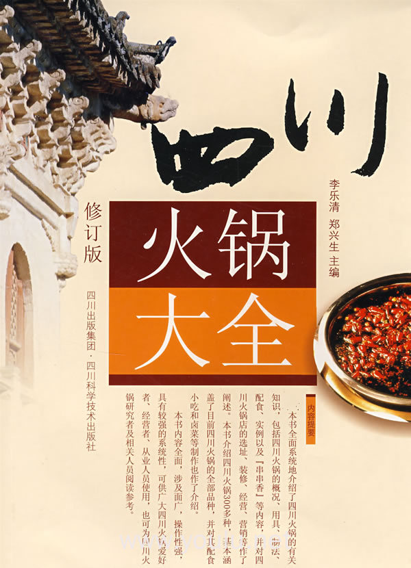 四川火锅大全