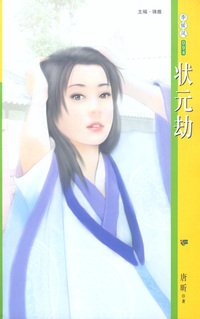 季候风094:状元劫