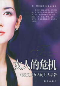 女人的危机