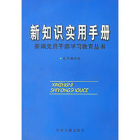 新知识实用手册