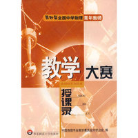 教学大赛授课录