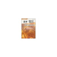 高考语文字词句标点导练(高考必备用书)