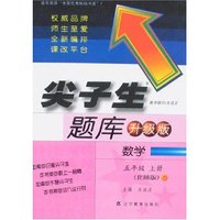 尖子生题库-数学五年级上册(北师版)(升级版)